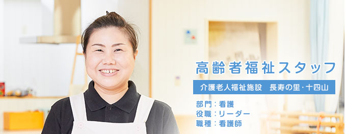 看護スタッフ